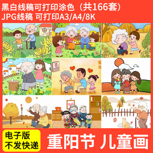 重阳节儿童画传统美德少年敬老爱老孝亲敬老家风家训手绘画线稿8k
