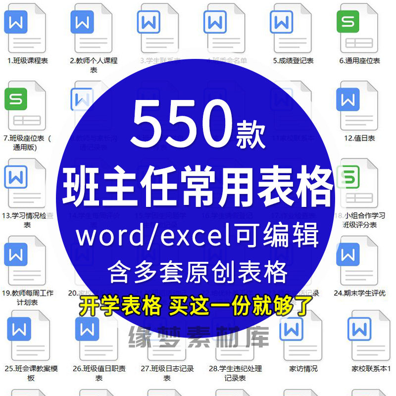 班主任班级管理常用表格座位表值日表作业检查表家访表学生情况表 - 实物图