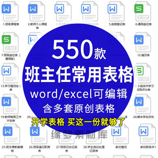 班主任班级管理常用表格座位表值日表作业检查表家访表学生情况表