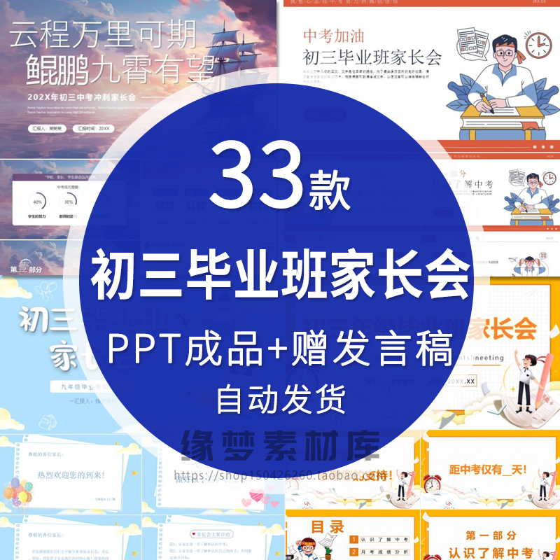 初三毕业班家长会PPT成品课件中考答疑考前动员提醒复习方法交流