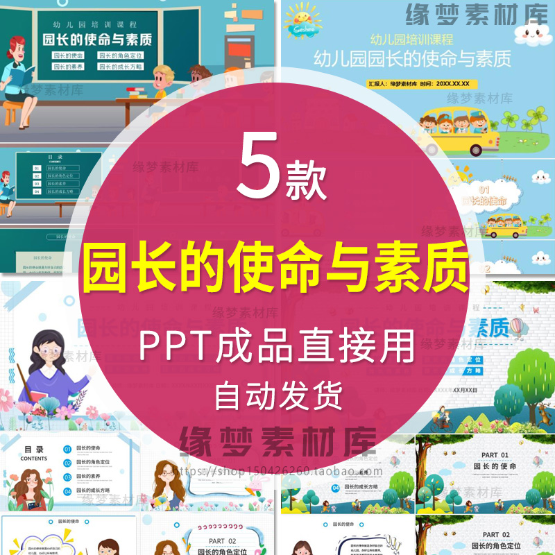 有内容幼儿园园长的使命素养角色定位成长方略学习讲座PPT课件