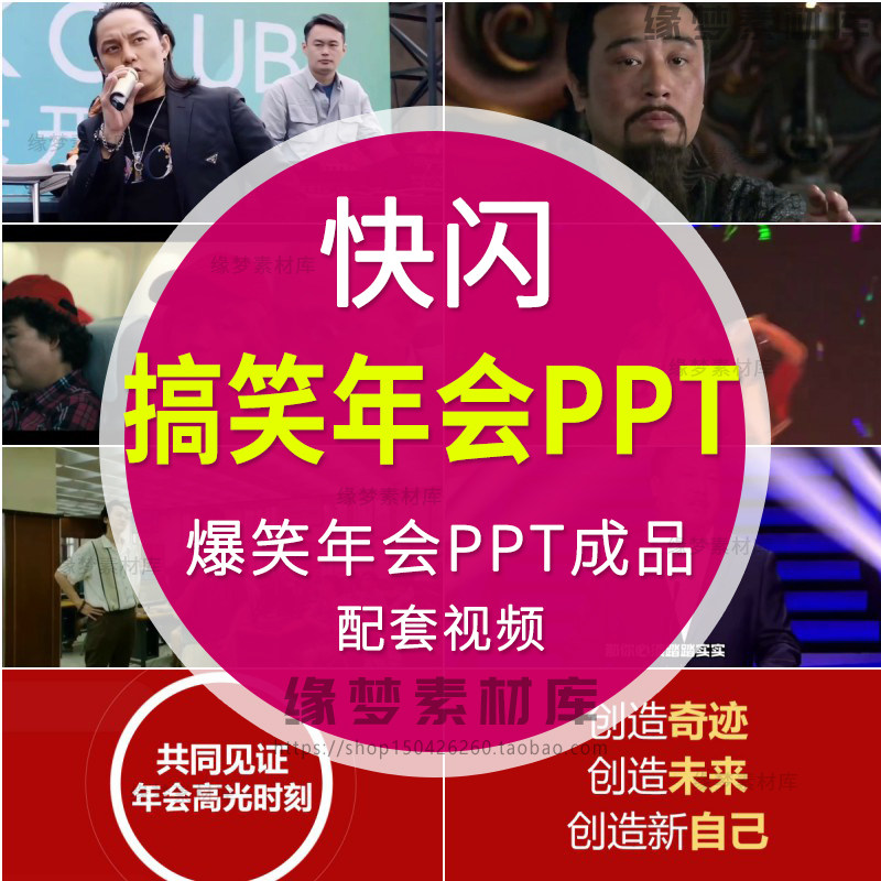 2026马年新年会开场搞笑led背景视频颁奖典晚会倒计时快闪ppt模板,商务/设计服务,设计素材/源文件,淘宝优惠券,粉丝福利购,淘宝优惠卷