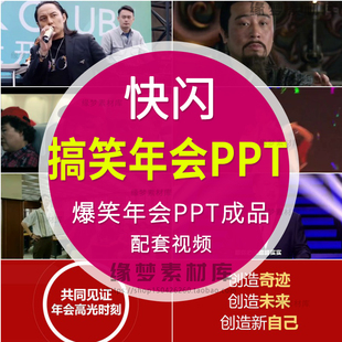 2026马年新年会开场搞笑led背景视频颁奖典晚会倒计时快闪ppt模板