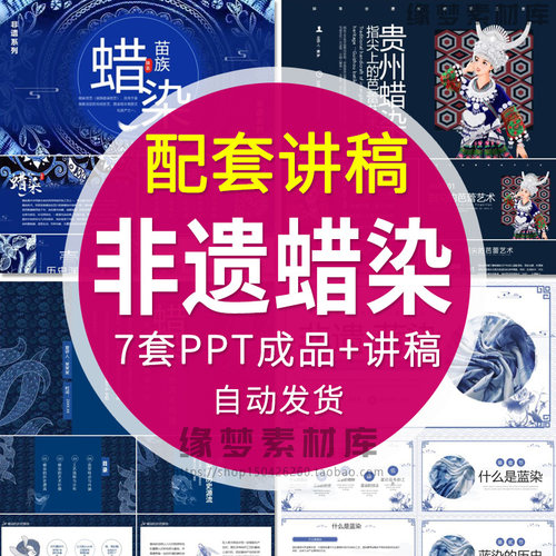 非遗蜡染PPT模板贵州传承介绍科普简介文化主题班会课件知识宣传
