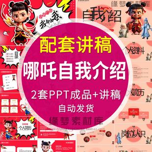 哪吒款个人面试自我介绍ppt模板动态工作求职应聘简历电子版素材