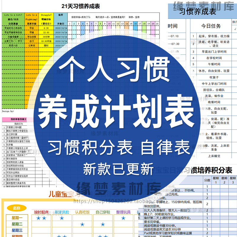 好习惯养成电子版21天31天好习惯养成自律作息打卡时间计划模板