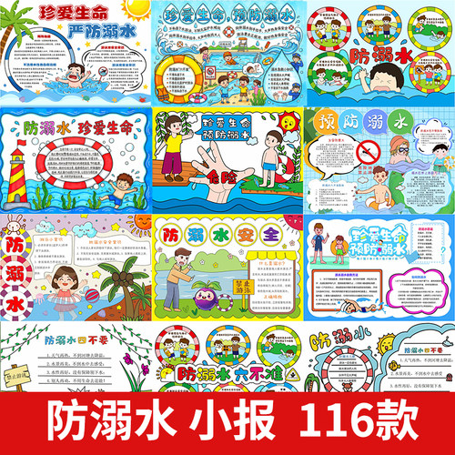 小学生珍爱生命预防溺水防溺水安全手抄报电子版模板a4小报线稿