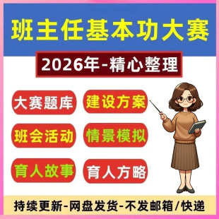 班主任基本功大赛情景模拟带班育人方略技能题库中职小学主题班会