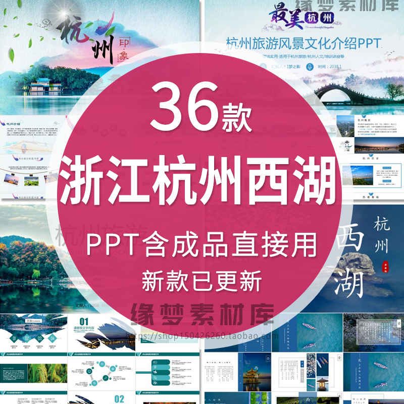 旅游旅行浙江杭州西湖景点介绍PPT模板美食画册城市印象动态江南