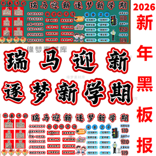 2026春开学黑板报新学期黑板报学校班级文化墙环创布置电子版素材