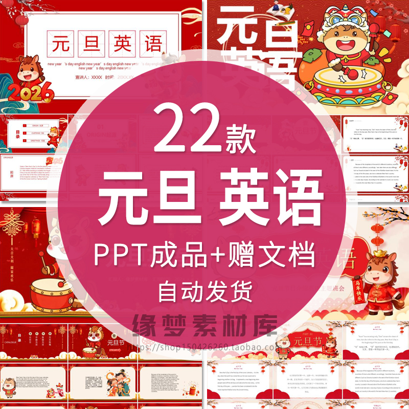2026马年元旦英语英文介绍PPT模板元旦英文介绍主题班会传统节日