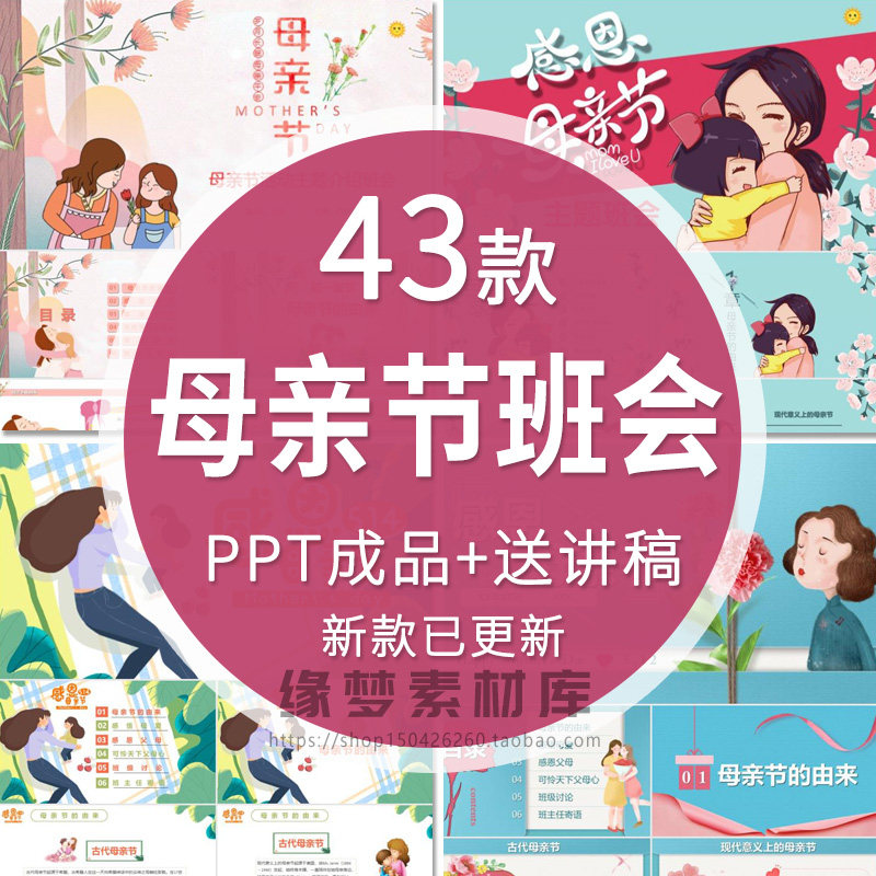 感恩母亲节小学儿童班会主题ppt模板节日由来介绍感恩母亲wps