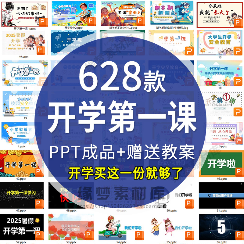 2025暑假开学第一课安全收心课班会中小学幼儿园课件成品ppt模板