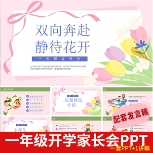 2026一年级上学期开学家长会PPT课件发言稿家校共育班级管理