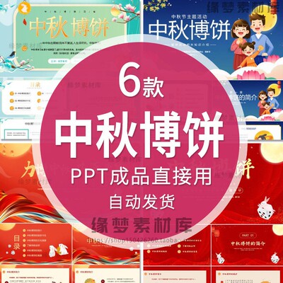 中秋活动中秋博饼文化节介绍ppt模板中秋文化主题活动素材
