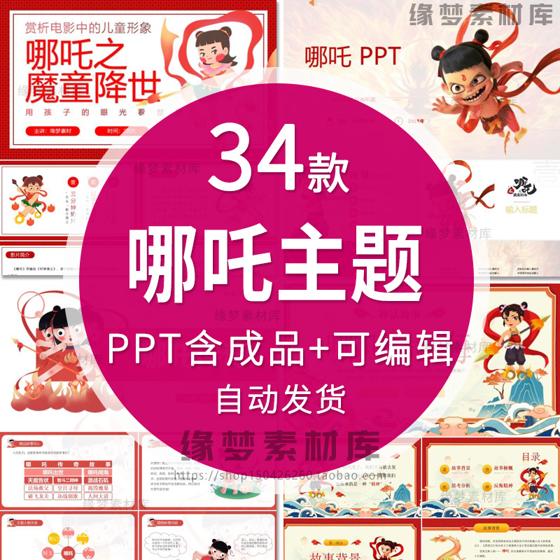 哪吒主题PPT模版可编辑哪吒故事工作总结PPT红色国潮风