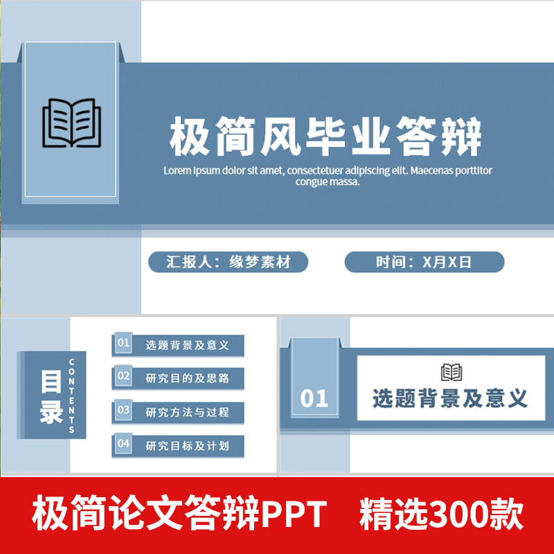 高级感毕业答辩开题报告导航栏简约严谨极简风大学生本科ppt模板