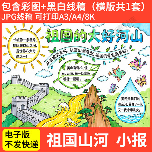 祖国大好河山儿童绘画手抄报模板电子版小学生美丽中国长城小报