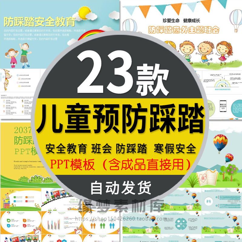 学校儿童预防踩踏安全教育卡通动态ppt模板成品班会主题课件