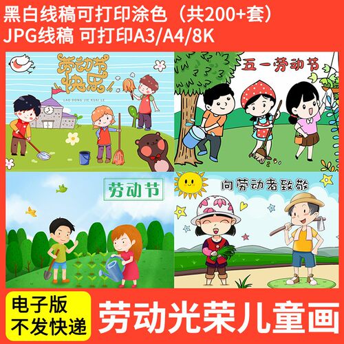 五一劳动节儿童画模板我爱劳动最光荣绘画海报漫画手抄报涂色模版