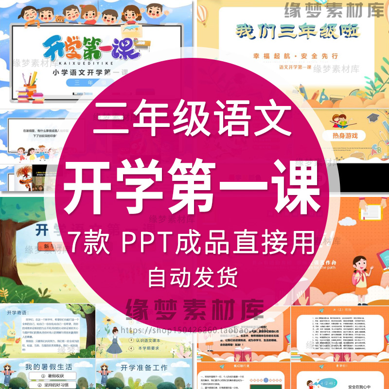 2025小学语文三年级上册暑假开学第一课PPT模版新学期新计划课件