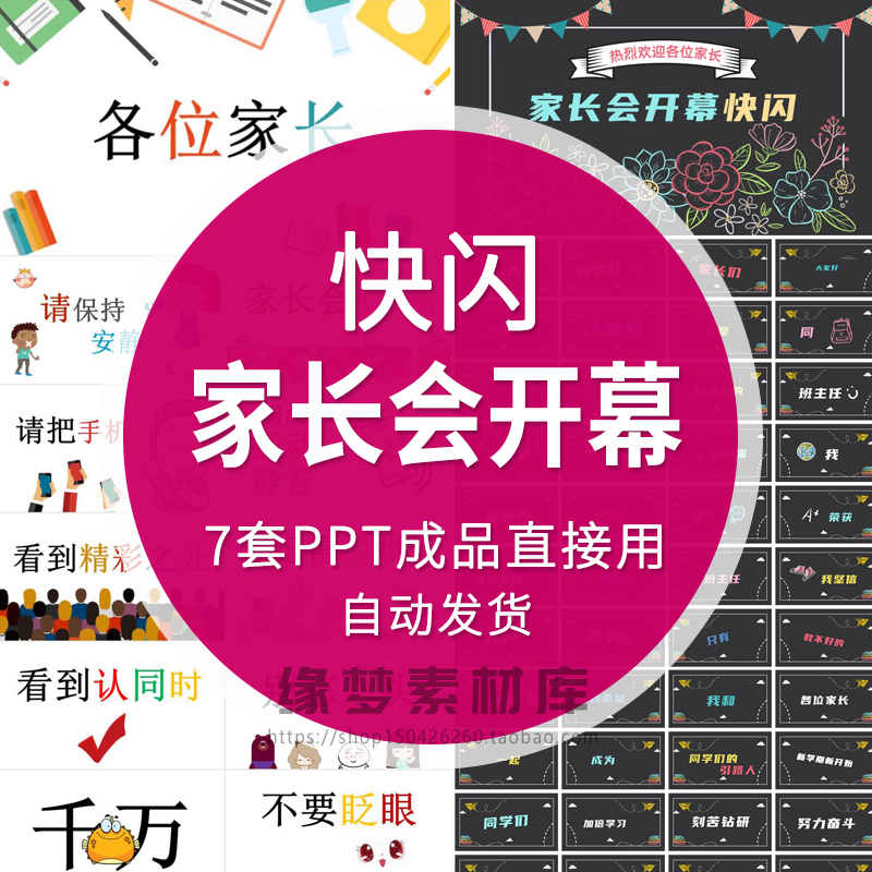 家长会开场快闪PPT模板课件老师炫酷开学期末总结卡通动态可编辑