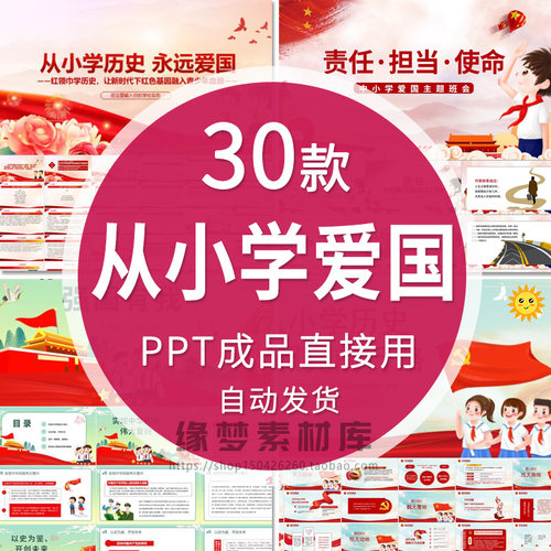 中小学爱国强国教育责任担当主题班会祖国在我心中ppt课件国庆节