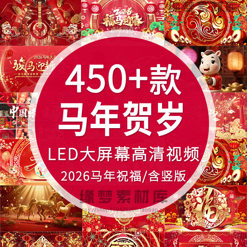 2026马年贺岁视频马年新年元旦春节拜年祝福开门红倒计时视频素材