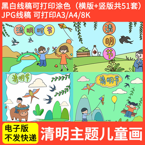 传统节日清明节手抄报电子版黑白线稿涂色儿童画牧童踏春小报模板