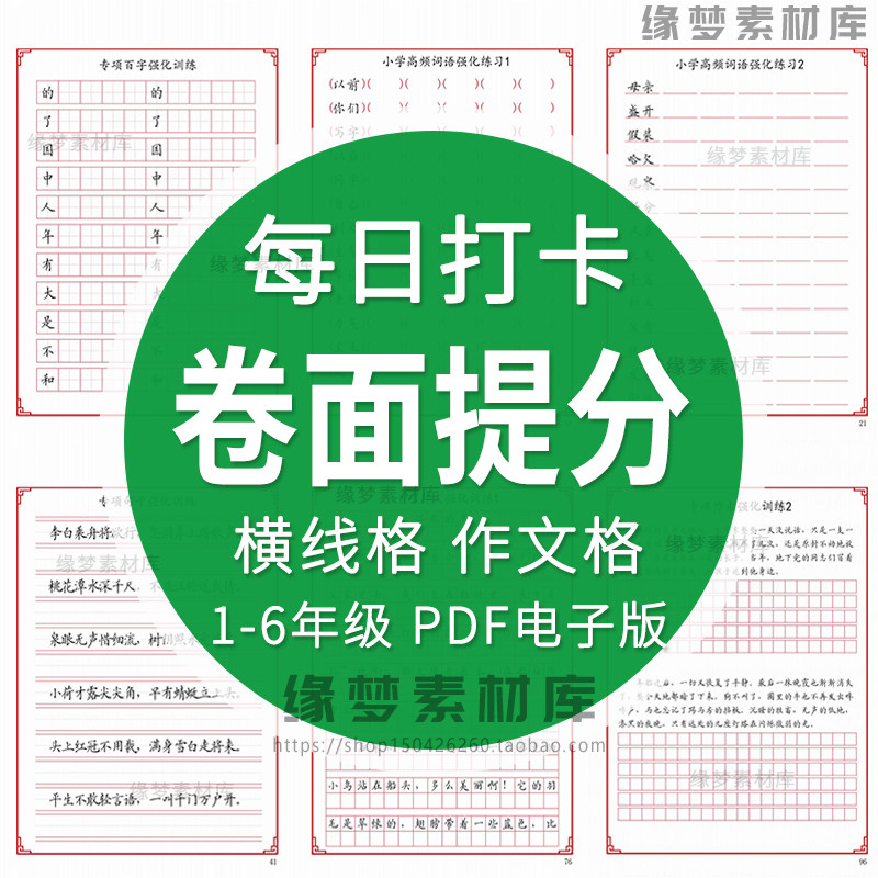 硬笔书法每日一练语文卷面书写提分综合实战练字帖高清电子版A4,商务/设计服务,设计素材/源文件,淘宝优惠券,粉丝福利购,淘宝优惠卷
