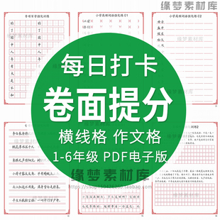 硬笔书法每日一练语文卷面书写提分综合实战练字帖高清电子版A4