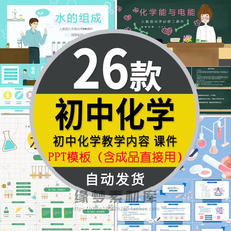 化学实验课件动态PPT模板教育讲座理科公开课高中学生知识课件