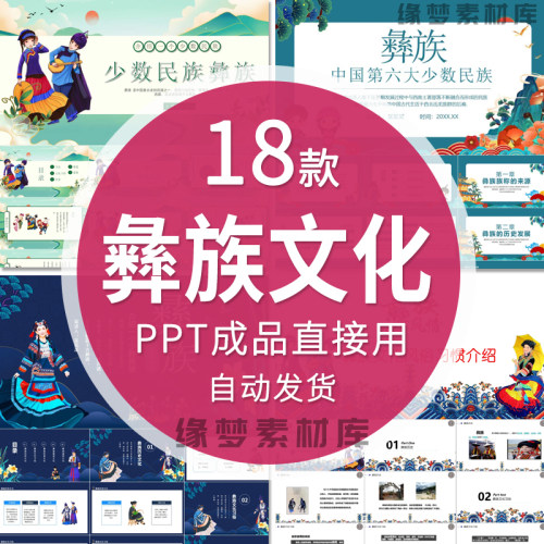 彝族PPT成品课件 民族文化风俗习惯服饰建筑美食模板电子版素材