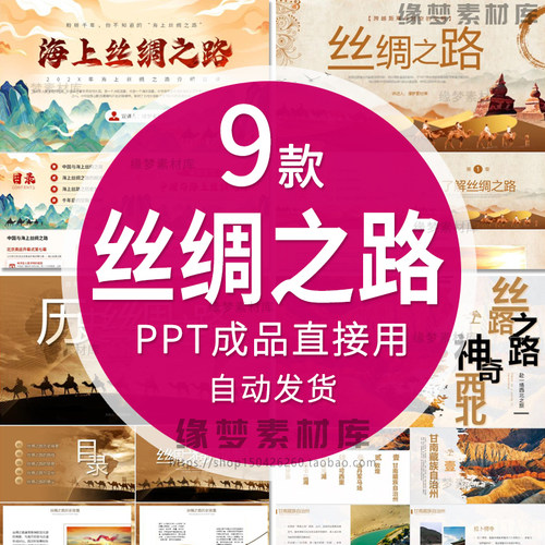 历史丝绸之路PPT模版海上丝绸之路宣传教育新丝绸之路介绍ppt课件