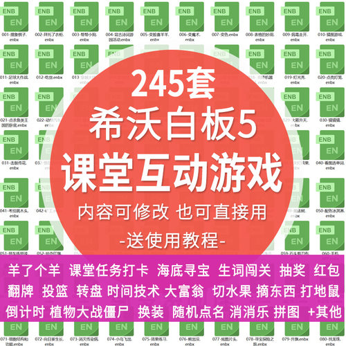 希沃白板5专用课堂互动游戏拆红包刮刮卡奖励趣味模板课件