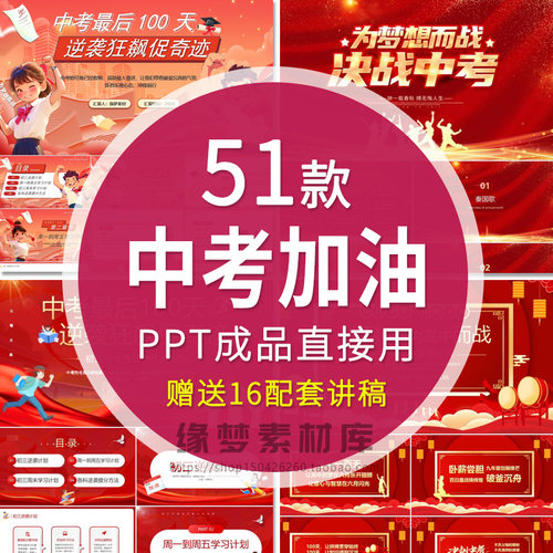 加油初三中考百日誓师冲刺家长会动员主题班会PPT模板学习方法