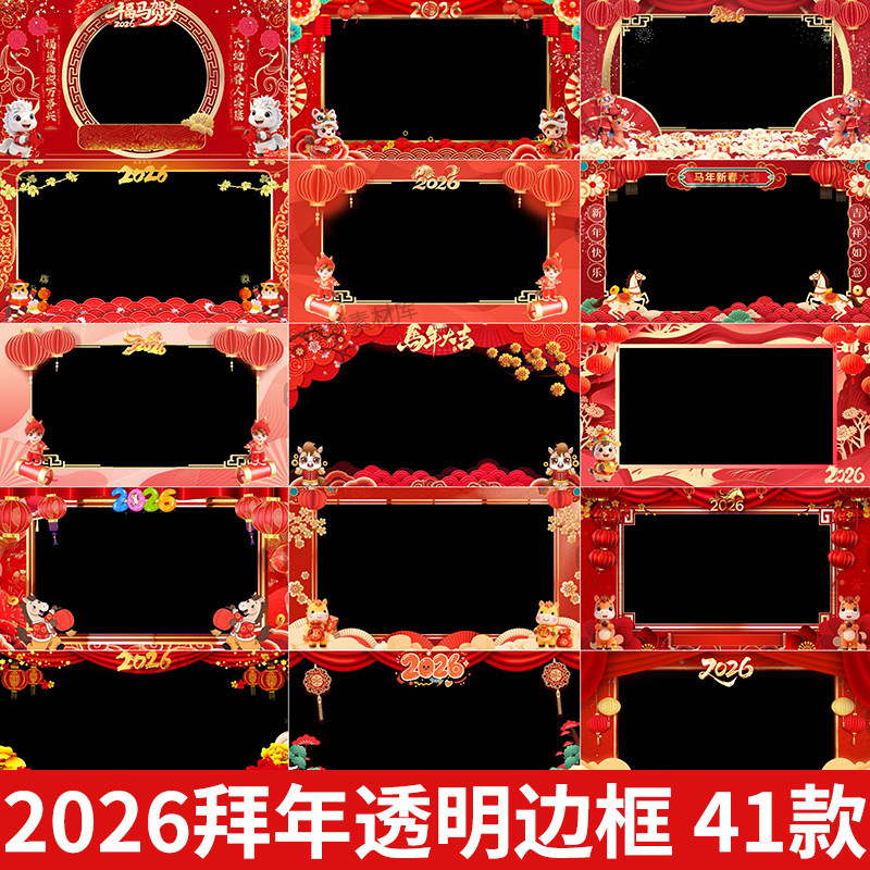 2026马年新年春节拜年祝福边框led背景视频透明模板动态素材遮罩,商务/设计服务,设计素材/源文件,淘宝优惠券,粉丝福利购,淘宝优惠卷