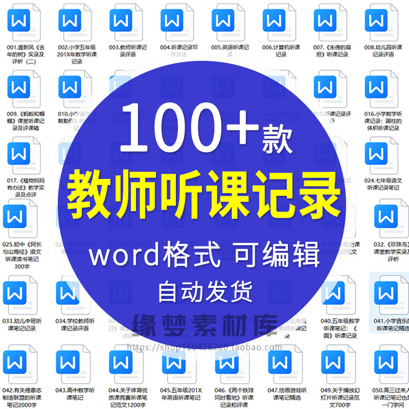 中小学语文教师数学老师英语听课记录电子版word版听课记录工具表,商务/设计服务,设计素材/源文件,淘宝优惠券,粉丝福利购,淘宝优惠卷
