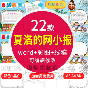 夏洛的网手抄报模板小学生4K好书推荐阅读电子版小报A3A48k