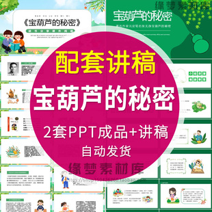 宝葫芦的秘密读书分享ppt儿童阅读学生快乐读书吧好书推荐读后感