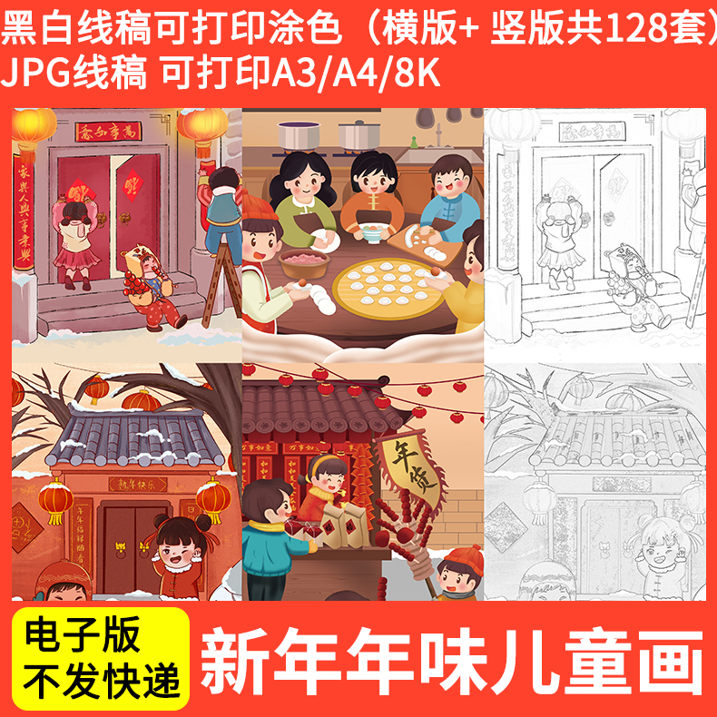 2026马年喜庆迎新年味十足儿童绘画模板电子版手抄报线稿A3A48K
