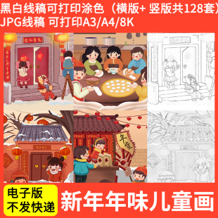 2026马年喜庆迎新年味十足儿童绘画模板电子版手抄报线稿A3A48K