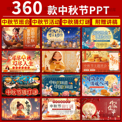 中秋节ppt模板晚会节日介绍班会课件月饼猜灯谜演讲活动策划