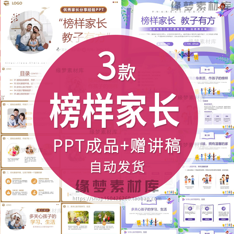 中小学榜样家长教子有方PPT模板学校优秀家长分享经验亲子教育wps