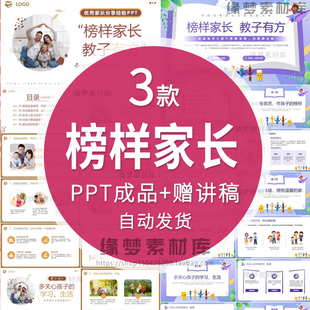 中小学榜样家长教子有方PPT模板学校优秀家长分享经验亲子教育wps