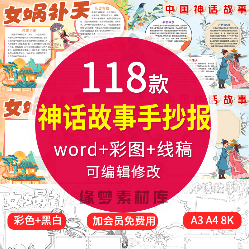 中国民间故事手抄报电子模版民间传说神话故事小报a4线稿a3模板8k