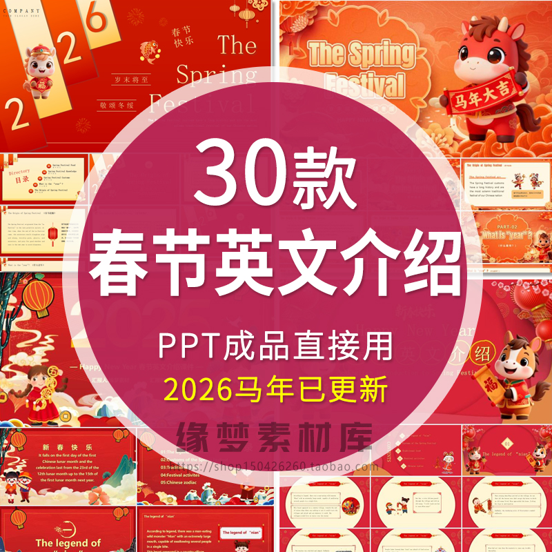 2026春节习俗PPT模板春节英文版介绍PPT课件中国传统节日主题班会