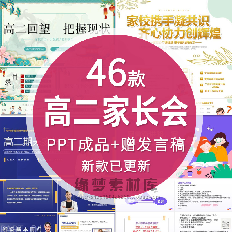 高中家长会PPT成品课件高二年级学生期中末成绩分析沟通交流讲稿