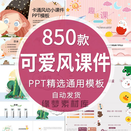 小学生幼儿园卡通儿童ppt模板家长会可爱教育教师公开课教学模版