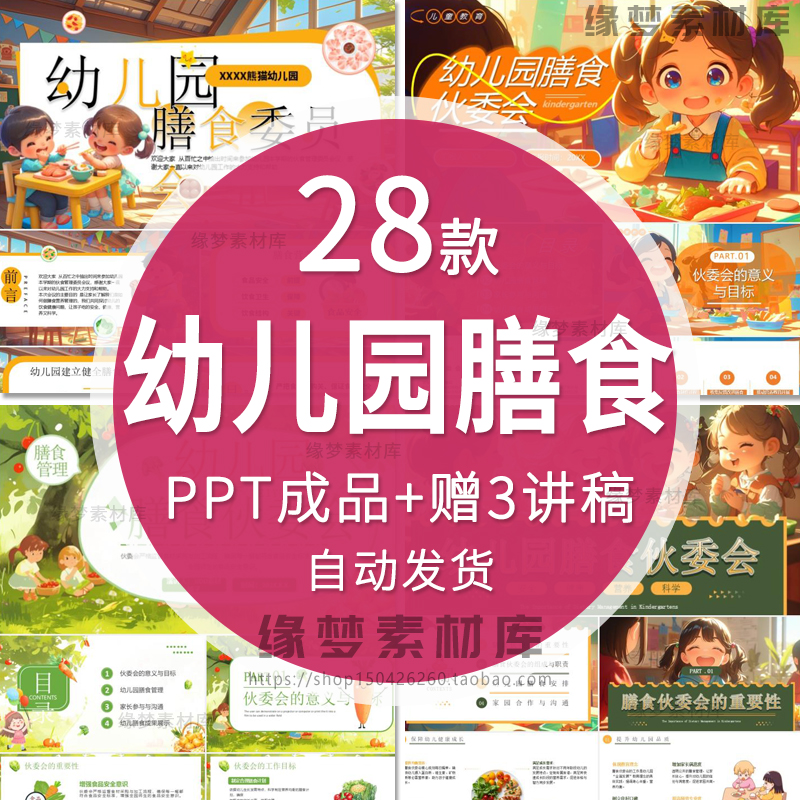 幼儿园膳食委员会ppt模板幼儿膳食管理流程会议ppt课件成品有内容